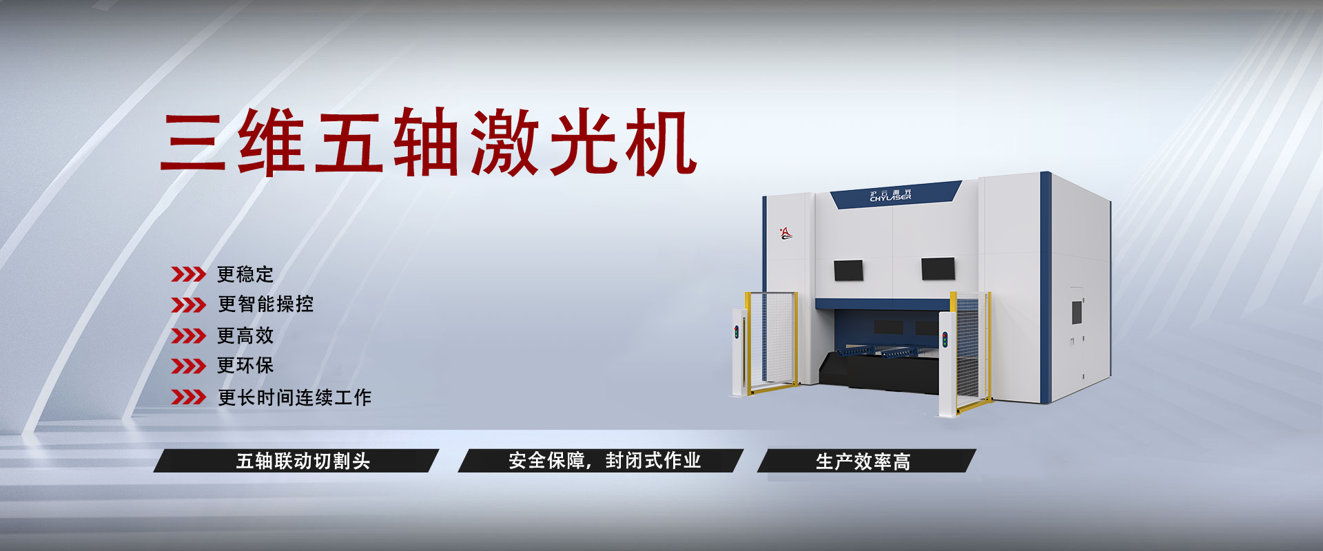 三維五軸激光切割機